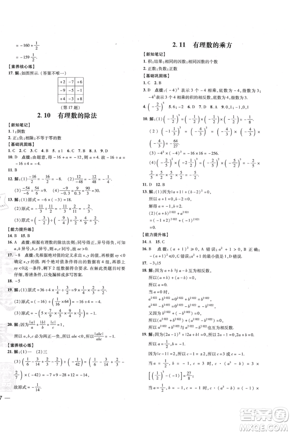 吉林教育出版社2021點撥訓(xùn)練課時作業(yè)本七年級上冊數(shù)學華師大版參考答案