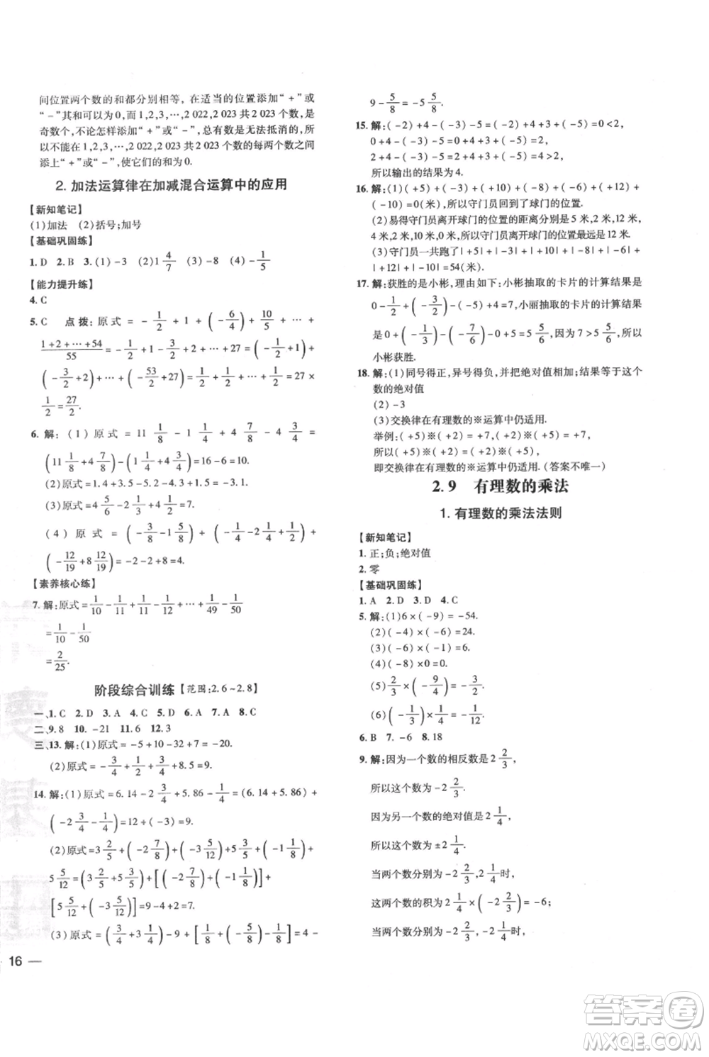 吉林教育出版社2021點撥訓(xùn)練課時作業(yè)本七年級上冊數(shù)學華師大版參考答案