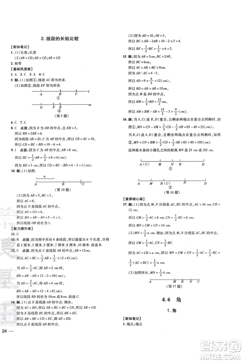 吉林教育出版社2021點撥訓(xùn)練課時作業(yè)本七年級上冊數(shù)學華師大版參考答案