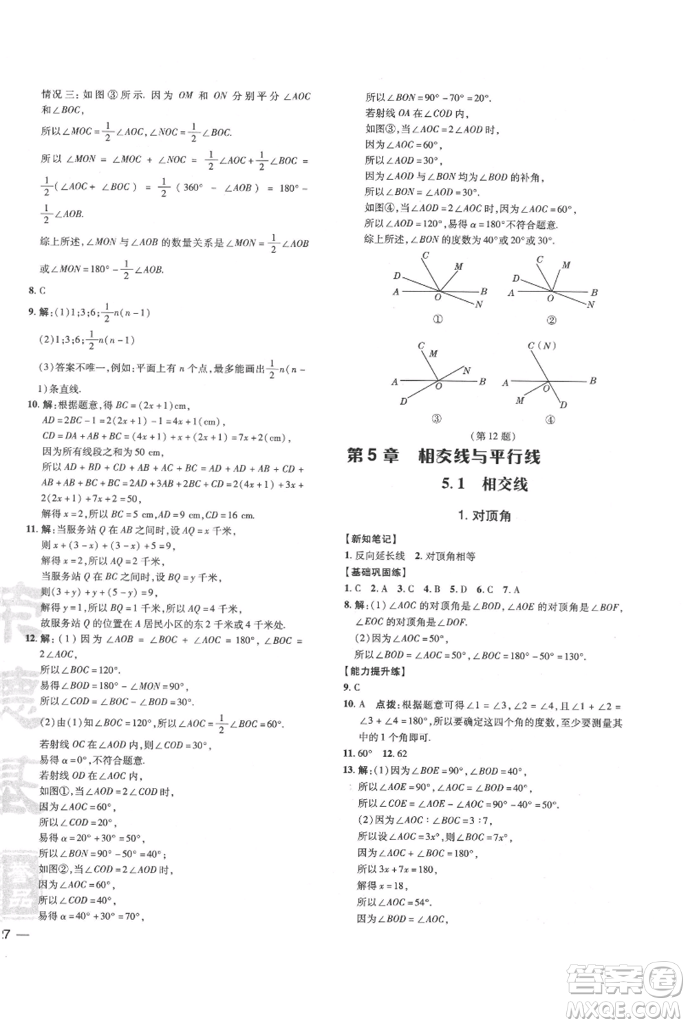 吉林教育出版社2021點撥訓(xùn)練課時作業(yè)本七年級上冊數(shù)學華師大版參考答案