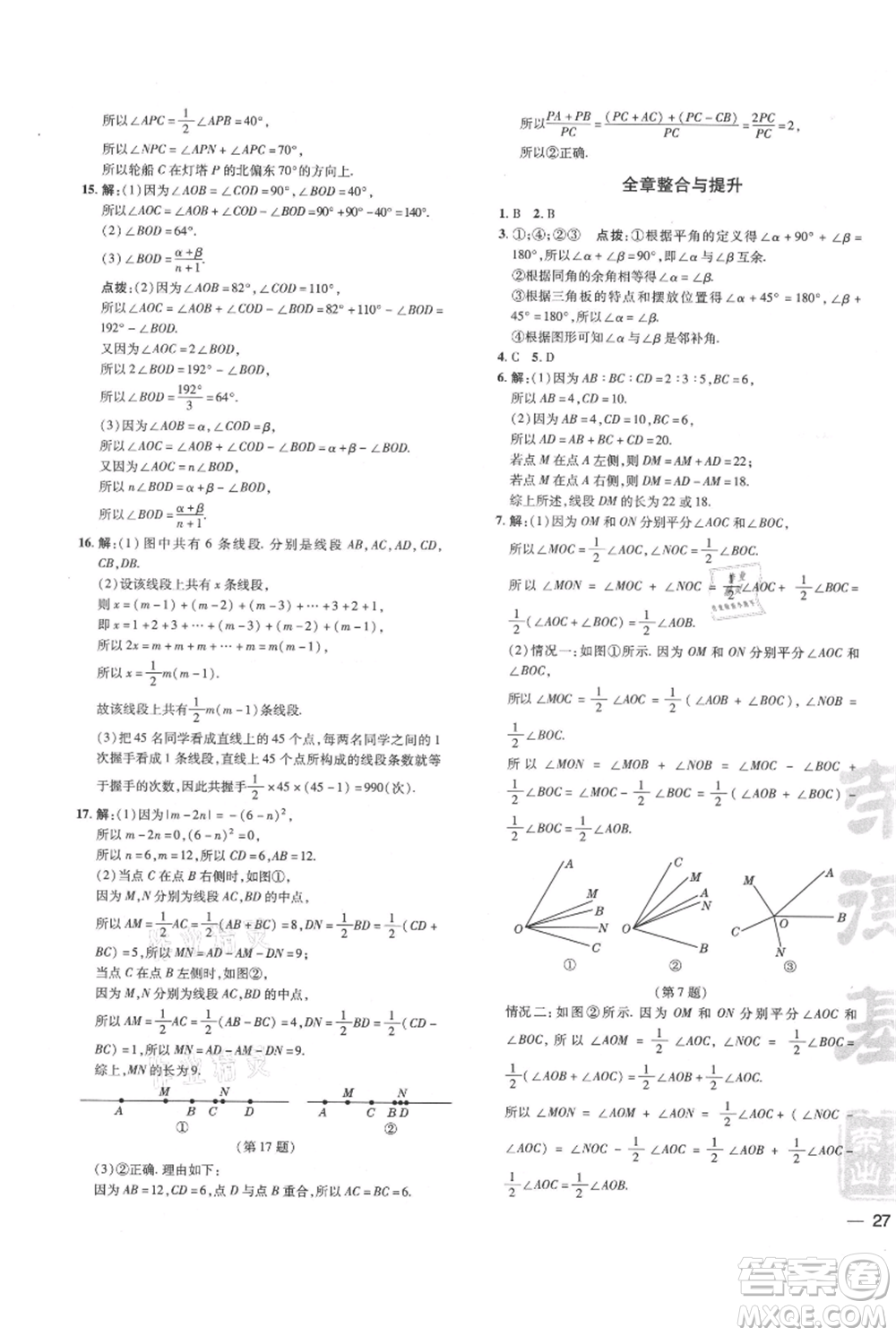 吉林教育出版社2021點撥訓(xùn)練課時作業(yè)本七年級上冊數(shù)學華師大版參考答案