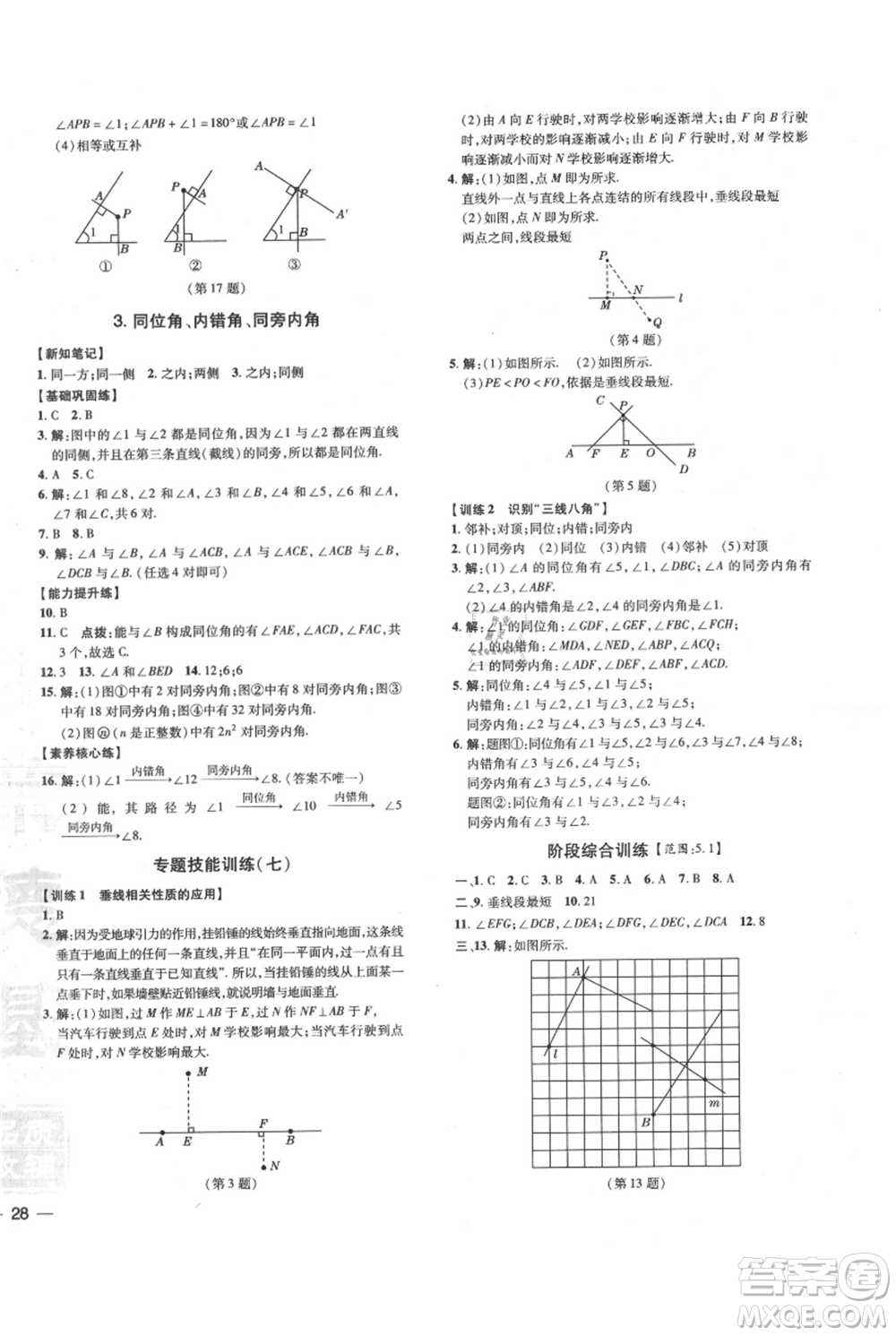 吉林教育出版社2021點撥訓(xùn)練課時作業(yè)本七年級上冊數(shù)學華師大版參考答案