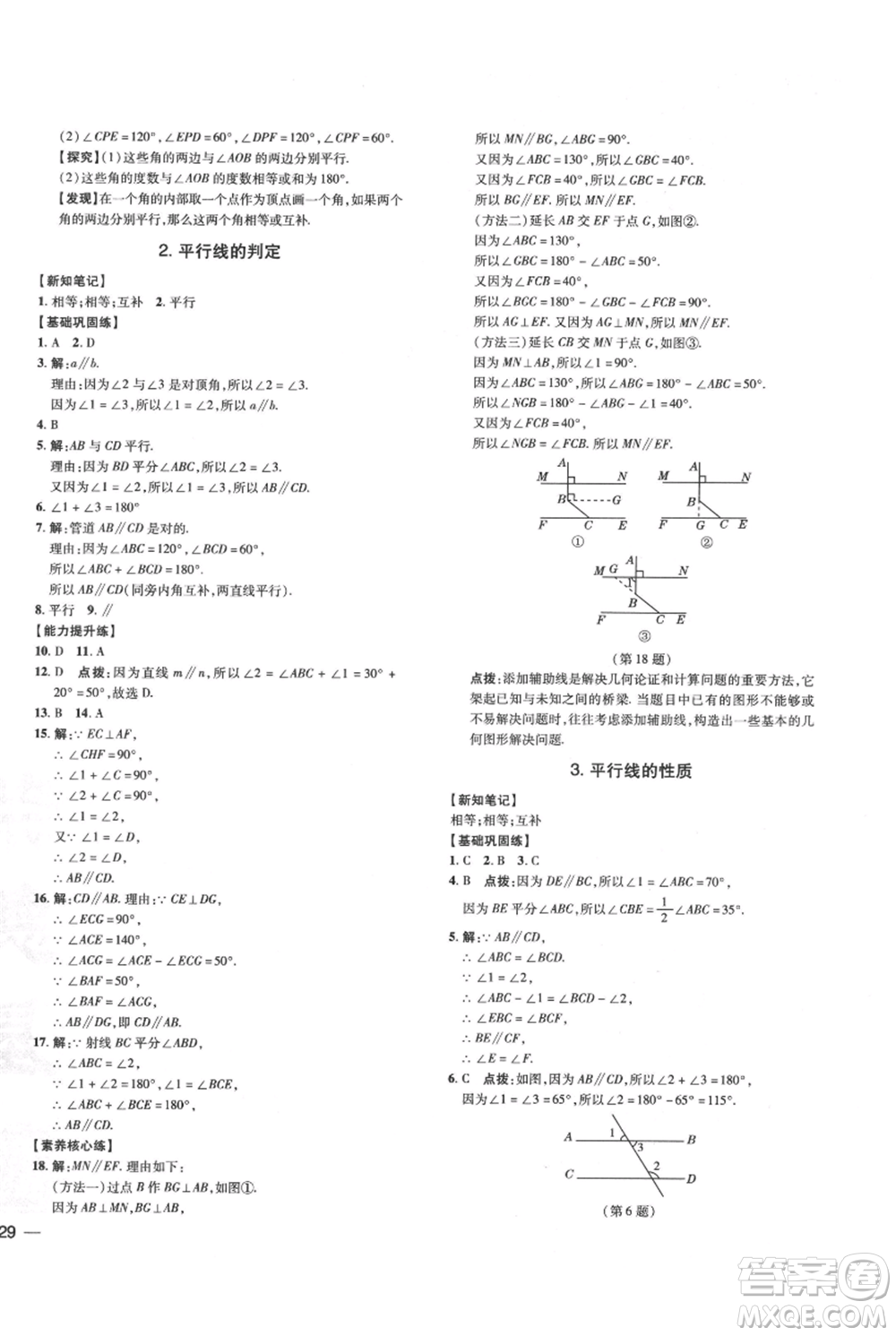 吉林教育出版社2021點撥訓(xùn)練課時作業(yè)本七年級上冊數(shù)學華師大版參考答案