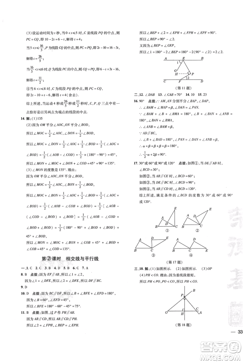 吉林教育出版社2021點撥訓(xùn)練課時作業(yè)本七年級上冊數(shù)學華師大版參考答案