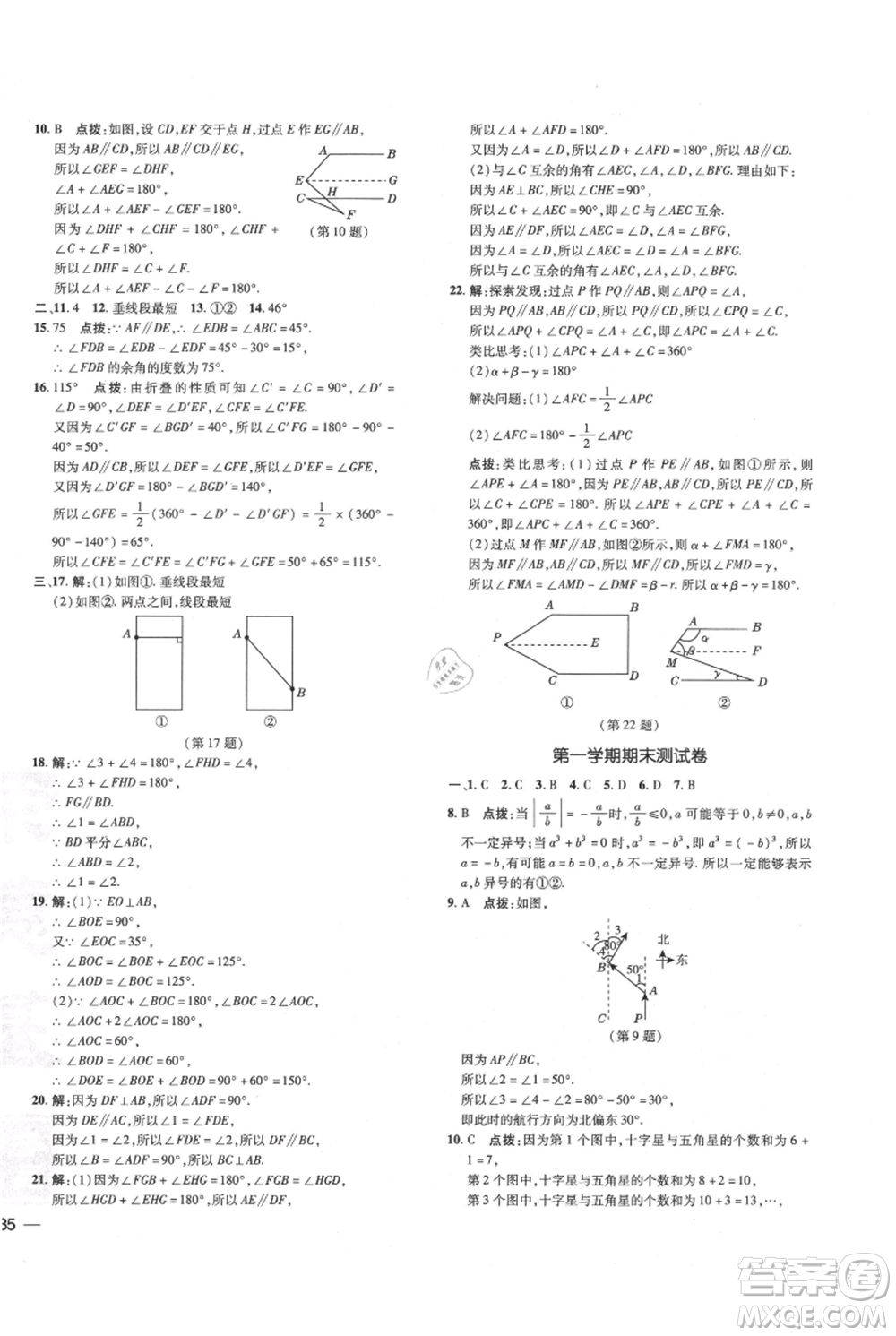 吉林教育出版社2021點撥訓(xùn)練課時作業(yè)本七年級上冊數(shù)學華師大版參考答案