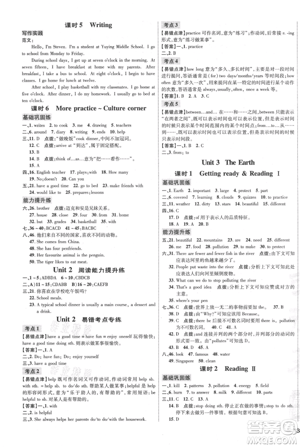 吉林教育出版社2021點(diǎn)撥訓(xùn)練課時(shí)作業(yè)本七年級上冊英語滬教版參考答案