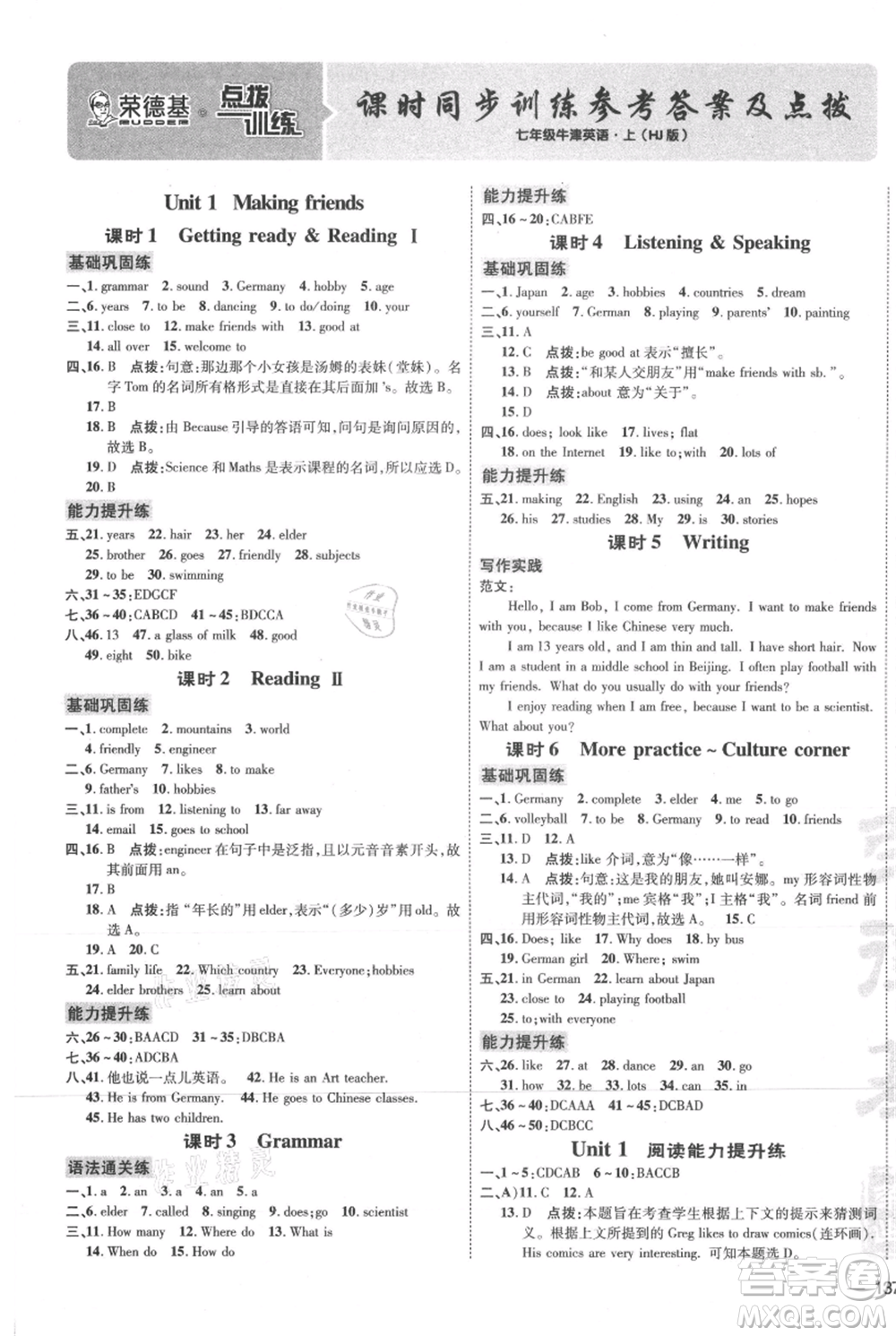 吉林教育出版社2021點(diǎn)撥訓(xùn)練課時(shí)作業(yè)本七年級上冊英語滬教版參考答案