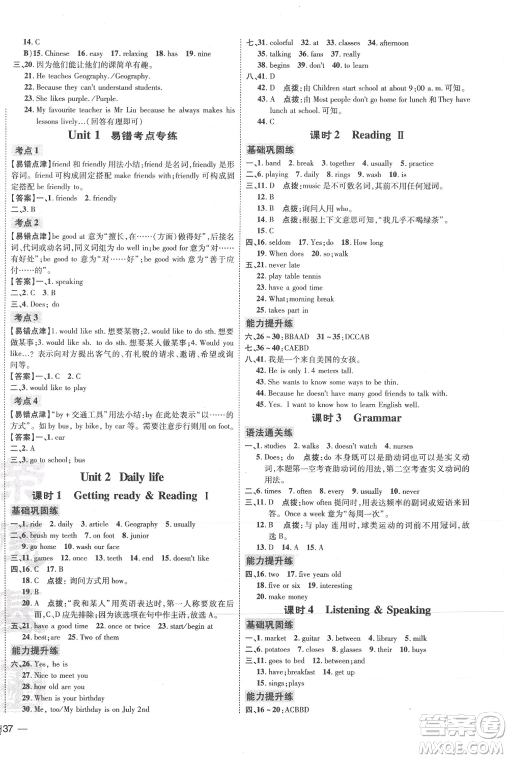 吉林教育出版社2021點(diǎn)撥訓(xùn)練課時(shí)作業(yè)本七年級上冊英語滬教版參考答案