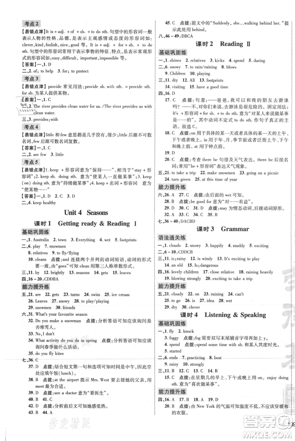 吉林教育出版社2021點(diǎn)撥訓(xùn)練課時(shí)作業(yè)本七年級上冊英語滬教版參考答案