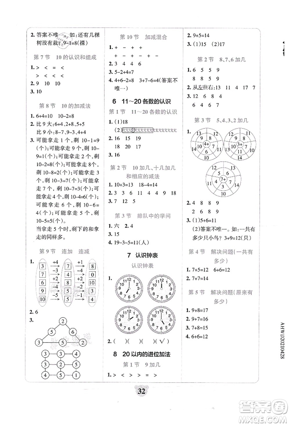 陜西師范大學(xué)出版總社有限公司2021小學(xué)學(xué)霸沖A卷一年級(jí)數(shù)學(xué)上冊(cè)RJ人教版答案