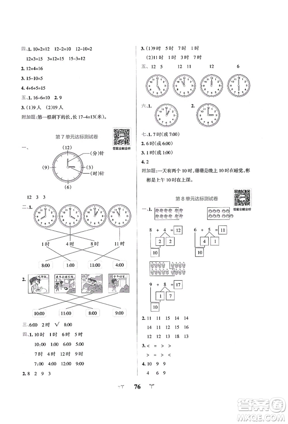 陜西師范大學(xué)出版總社有限公司2021小學(xué)學(xué)霸沖A卷一年級(jí)數(shù)學(xué)上冊(cè)RJ人教版答案