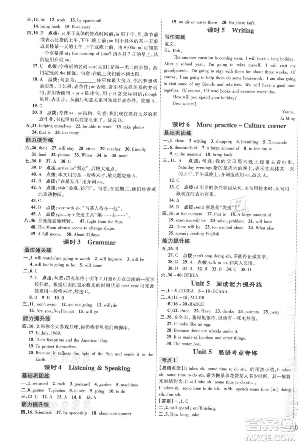 吉林教育出版社2021點(diǎn)撥訓(xùn)練課時(shí)作業(yè)本七年級上冊英語滬教版參考答案