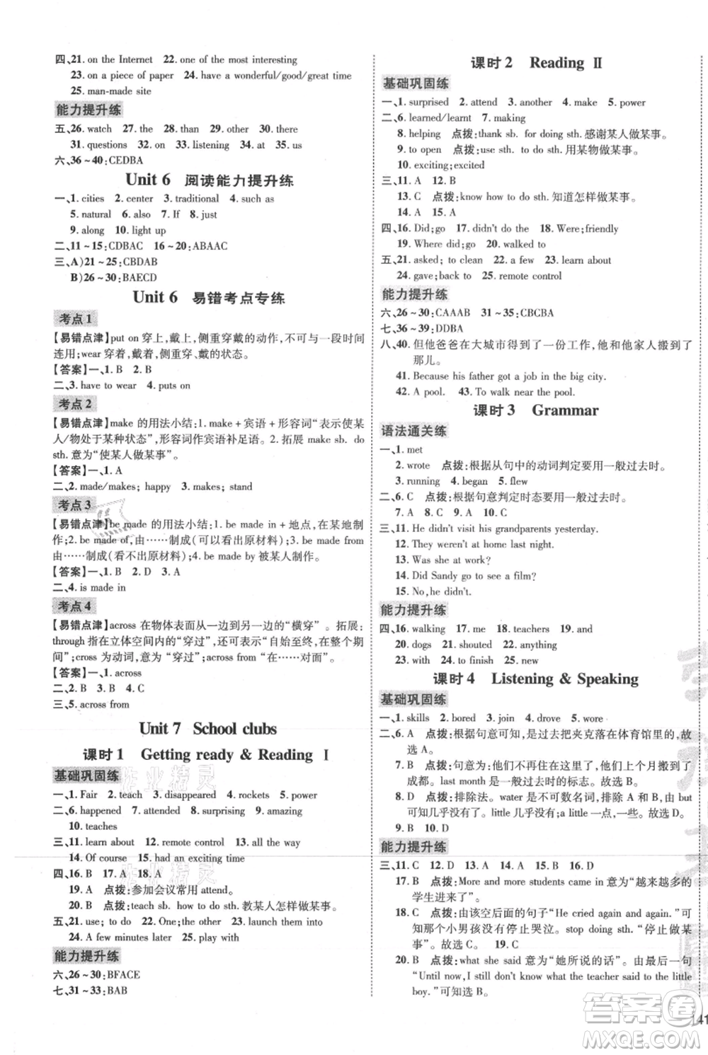 吉林教育出版社2021點(diǎn)撥訓(xùn)練課時(shí)作業(yè)本七年級上冊英語滬教版參考答案