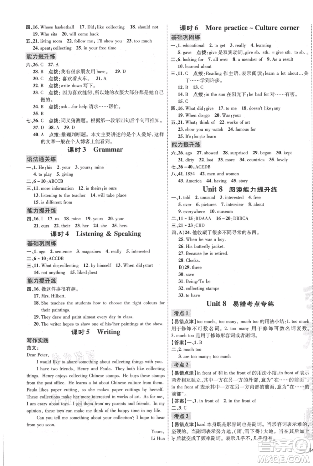 吉林教育出版社2021點(diǎn)撥訓(xùn)練課時(shí)作業(yè)本七年級上冊英語滬教版參考答案