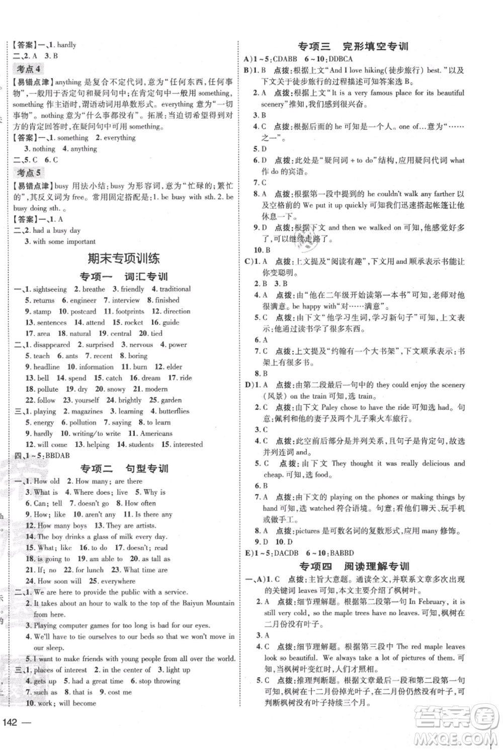 吉林教育出版社2021點(diǎn)撥訓(xùn)練課時(shí)作業(yè)本七年級上冊英語滬教版參考答案