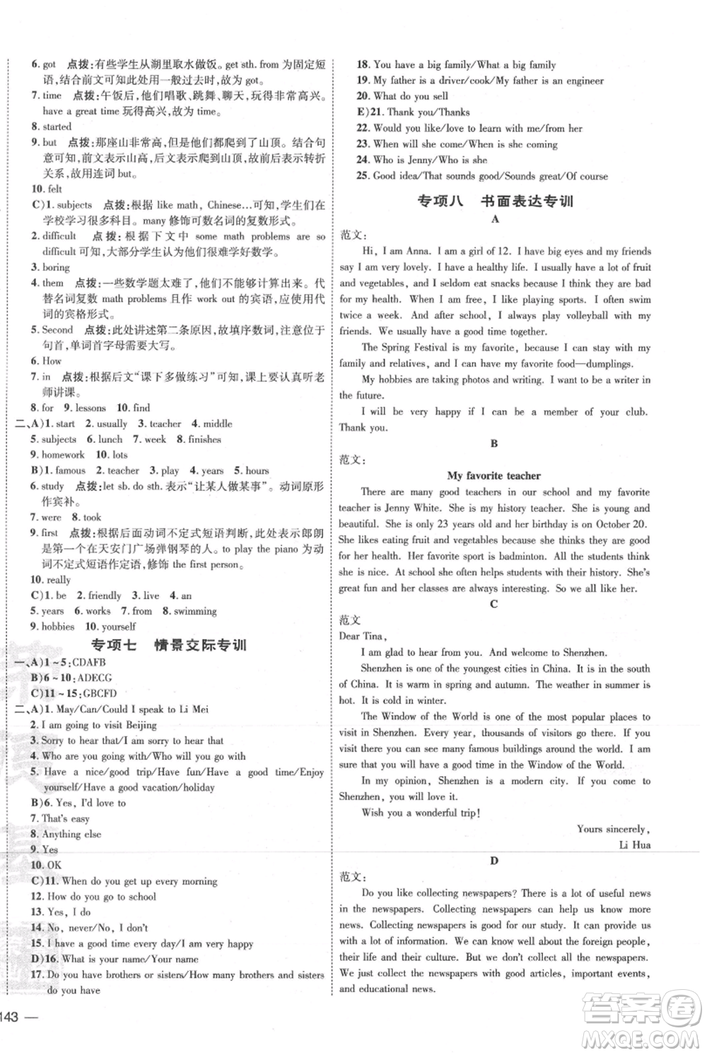 吉林教育出版社2021點(diǎn)撥訓(xùn)練課時(shí)作業(yè)本七年級上冊英語滬教版參考答案