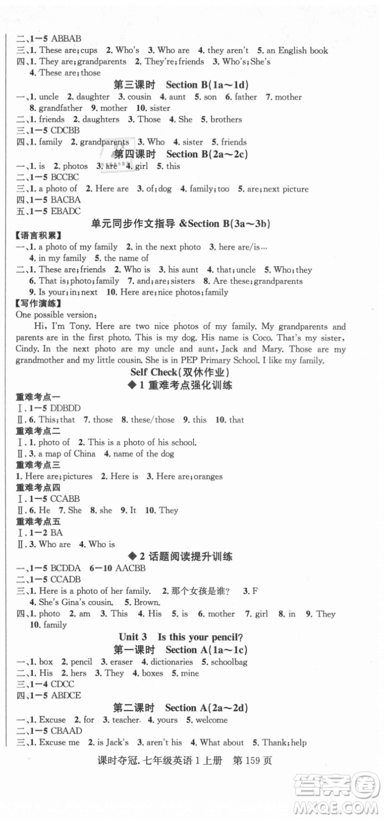 新世紀出版社2021課時奪冠英語七年級上冊R人教版答案