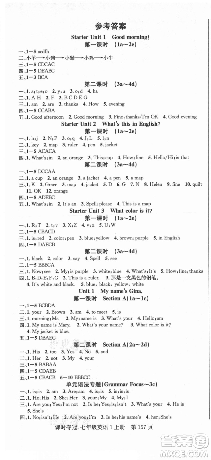 新世紀出版社2021課時奪冠英語七年級上冊R人教版答案