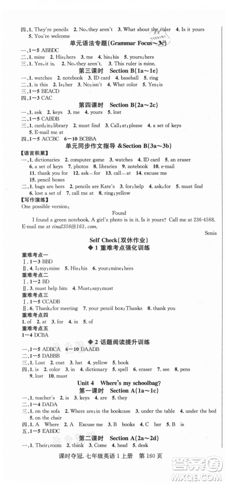 新世紀出版社2021課時奪冠英語七年級上冊R人教版答案