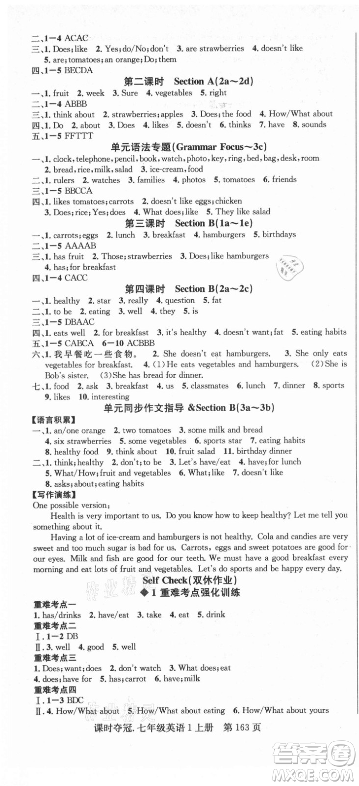 新世紀出版社2021課時奪冠英語七年級上冊R人教版答案