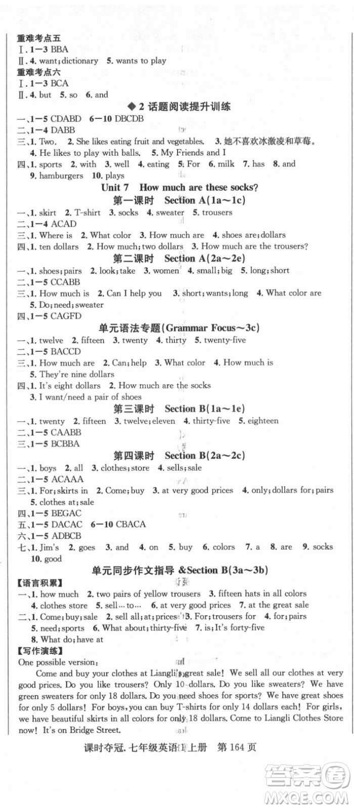 新世紀出版社2021課時奪冠英語七年級上冊R人教版答案