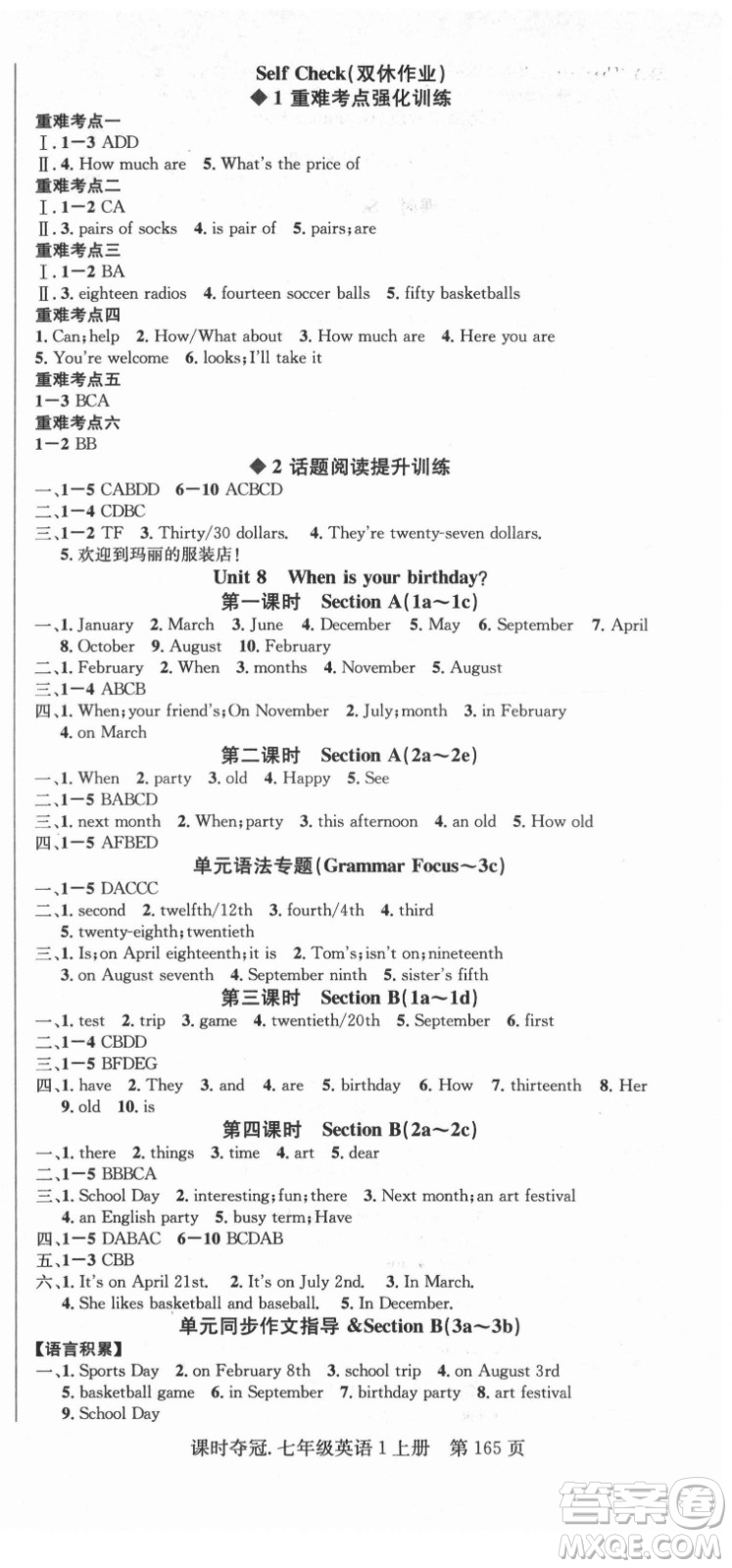 新世紀出版社2021課時奪冠英語七年級上冊R人教版答案