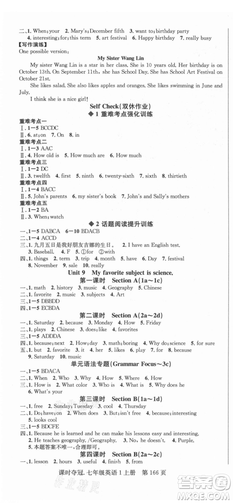 新世紀出版社2021課時奪冠英語七年級上冊R人教版答案