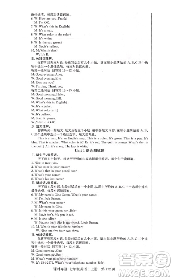 新世紀出版社2021課時奪冠英語七年級上冊R人教版答案