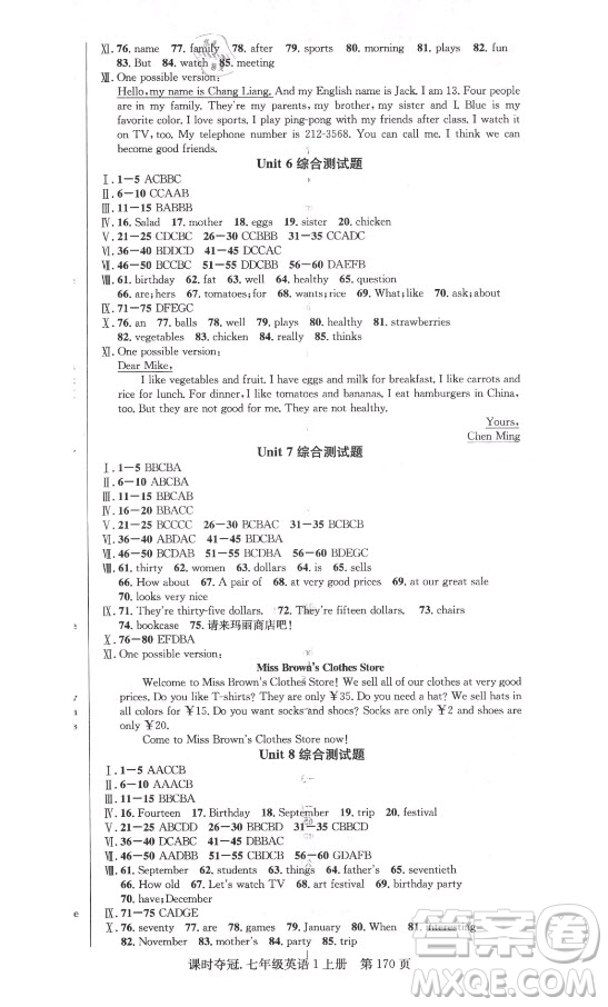 新世紀出版社2021課時奪冠英語七年級上冊R人教版答案