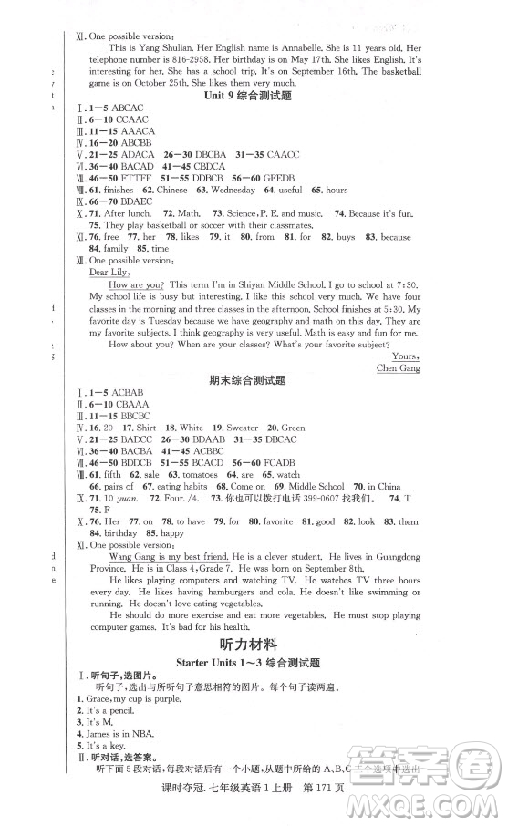 新世紀出版社2021課時奪冠英語七年級上冊R人教版答案