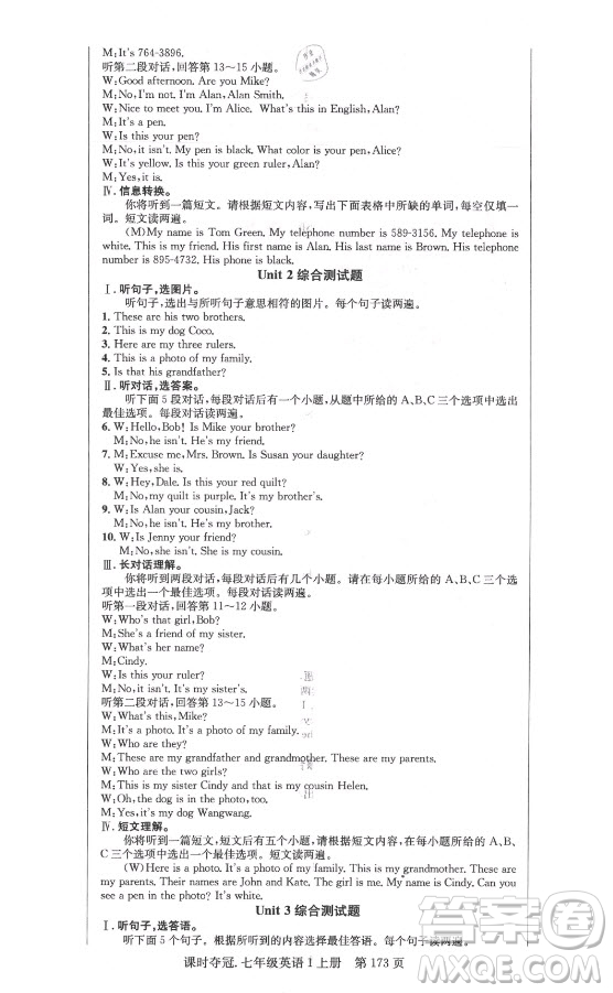 新世紀出版社2021課時奪冠英語七年級上冊R人教版答案