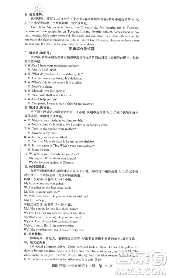 新世紀出版社2021課時奪冠英語七年級上冊R人教版答案