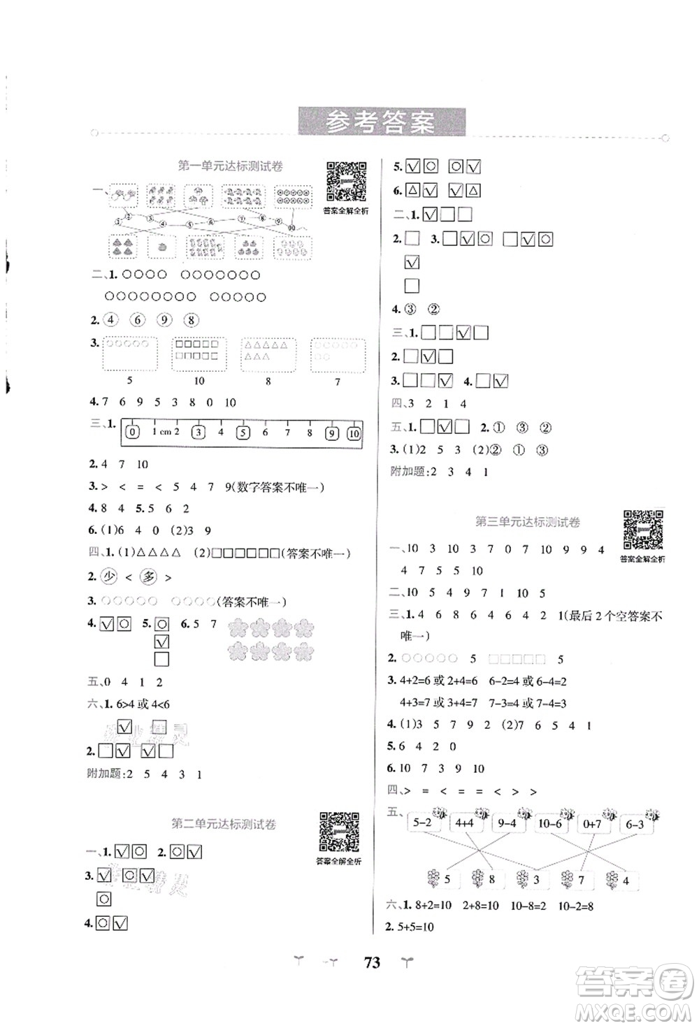 陜西師范大學出版總社有限公司2021小學學霸沖A卷一年級數(shù)學上冊BS北師版答案