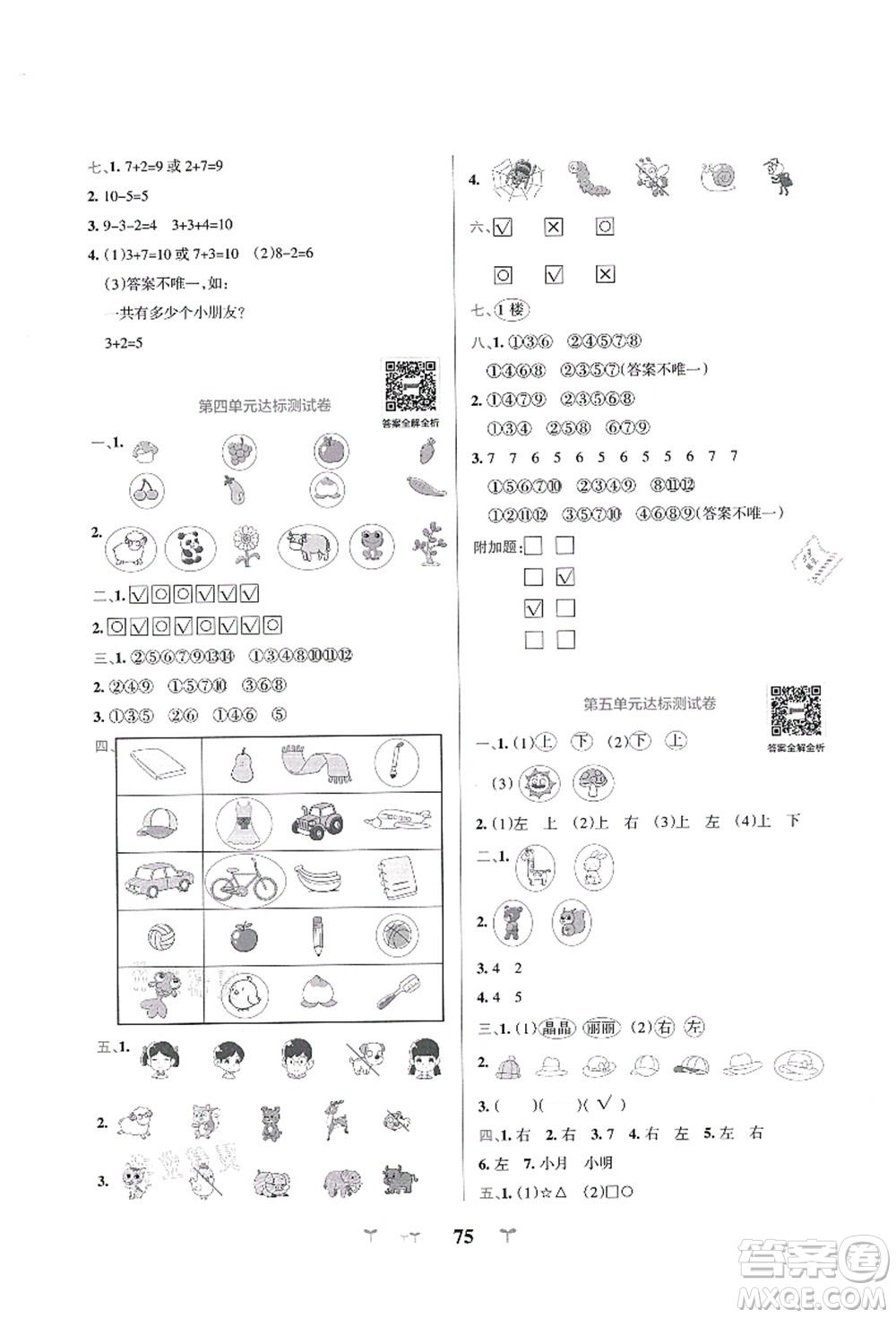 陜西師范大學出版總社有限公司2021小學學霸沖A卷一年級數(shù)學上冊BS北師版答案