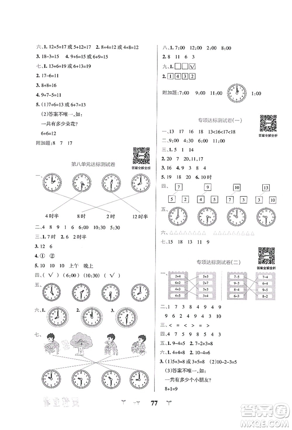 陜西師范大學出版總社有限公司2021小學學霸沖A卷一年級數(shù)學上冊BS北師版答案