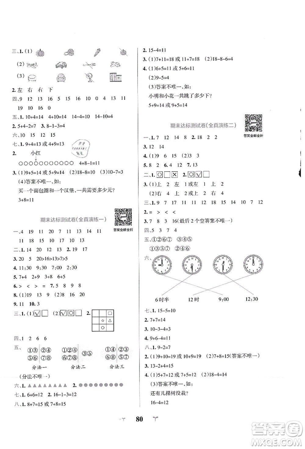 陜西師范大學出版總社有限公司2021小學學霸沖A卷一年級數(shù)學上冊BS北師版答案