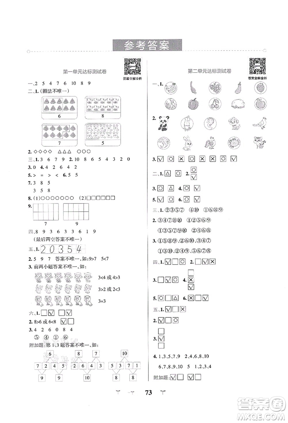 陜西師范大學(xué)出版總社有限公司2021小學(xué)學(xué)霸沖A卷一年級(jí)數(shù)學(xué)上冊(cè)QD青島版答案