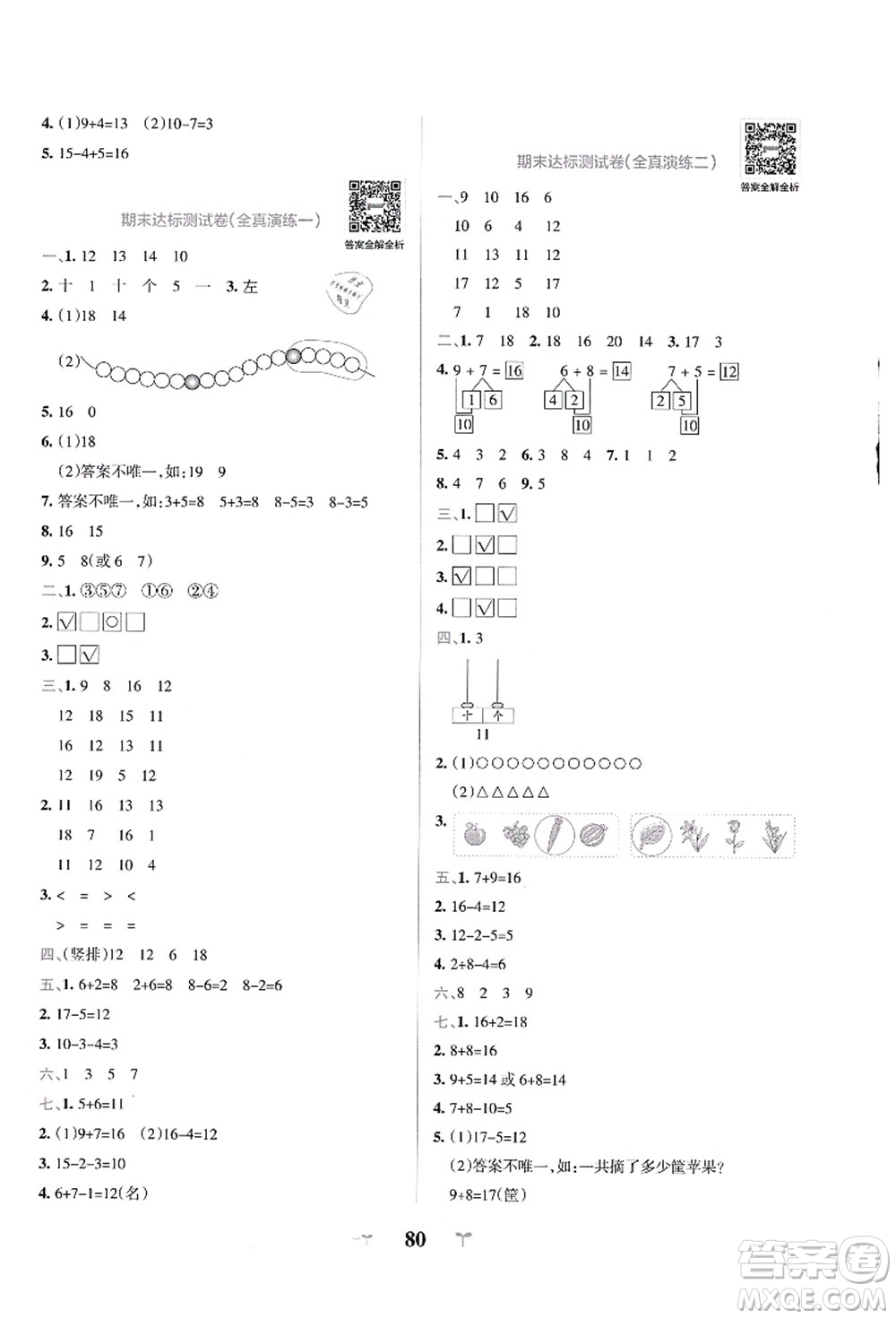 陜西師范大學(xué)出版總社有限公司2021小學(xué)學(xué)霸沖A卷一年級(jí)數(shù)學(xué)上冊(cè)QD青島版答案