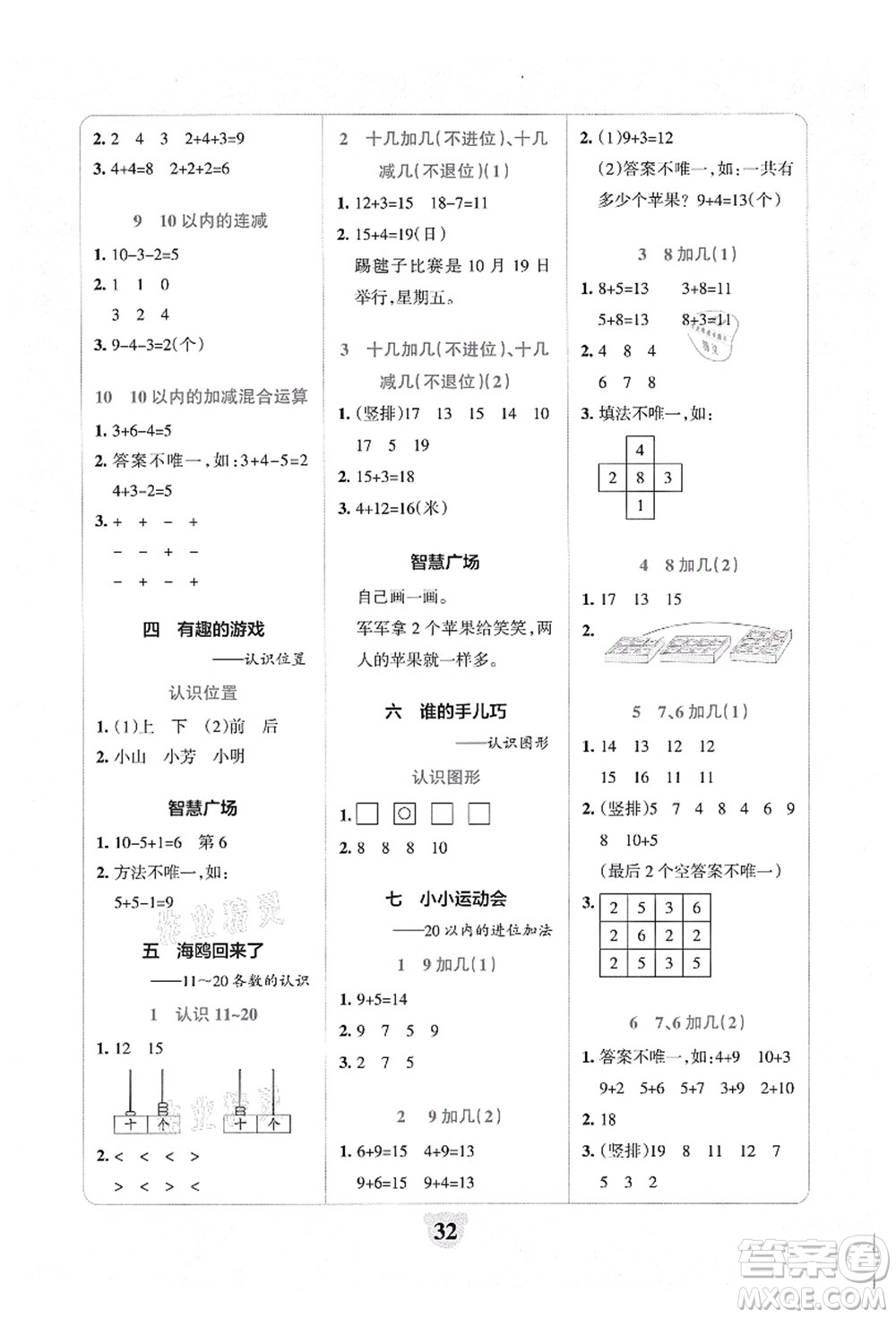 陜西師范大學(xué)出版總社有限公司2021小學(xué)學(xué)霸沖A卷一年級(jí)數(shù)學(xué)上冊(cè)QD青島版答案