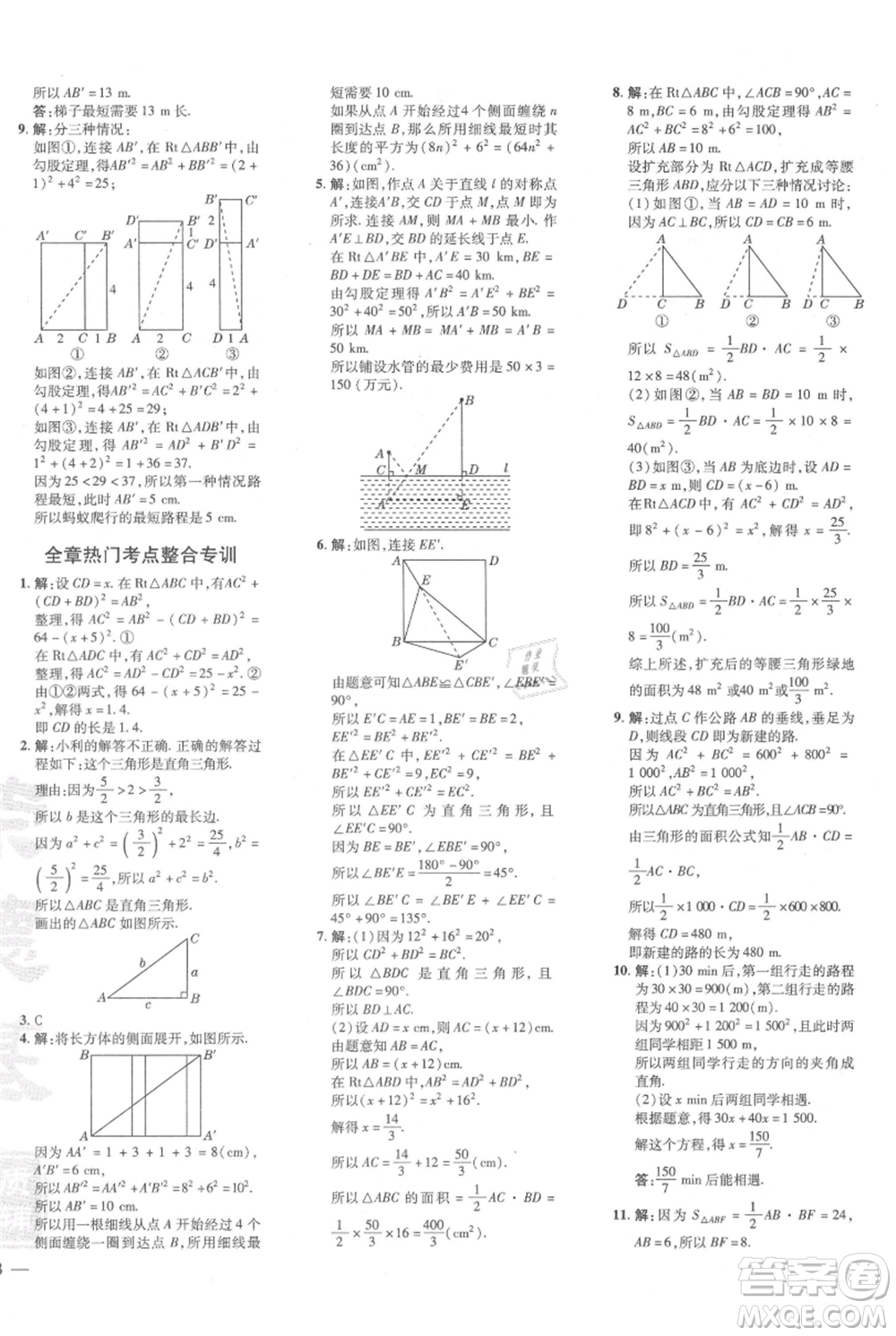 安徽教育出版社2021點(diǎn)撥訓(xùn)練課時(shí)作業(yè)本八年級(jí)上冊(cè)數(shù)學(xué)北師大版參考答案