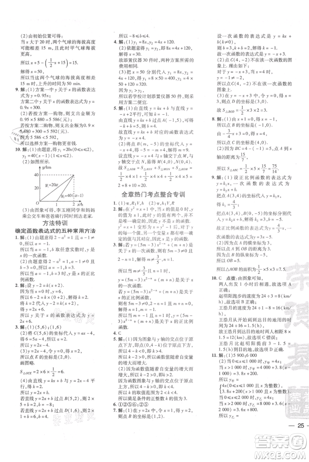 安徽教育出版社2021點(diǎn)撥訓(xùn)練課時(shí)作業(yè)本八年級(jí)上冊(cè)數(shù)學(xué)北師大版參考答案