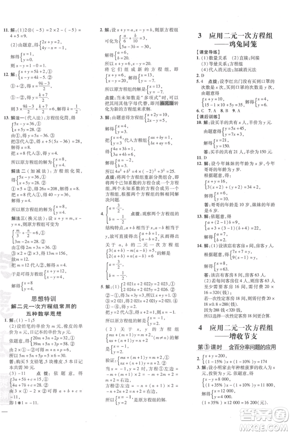 安徽教育出版社2021點(diǎn)撥訓(xùn)練課時(shí)作業(yè)本八年級(jí)上冊(cè)數(shù)學(xué)北師大版參考答案