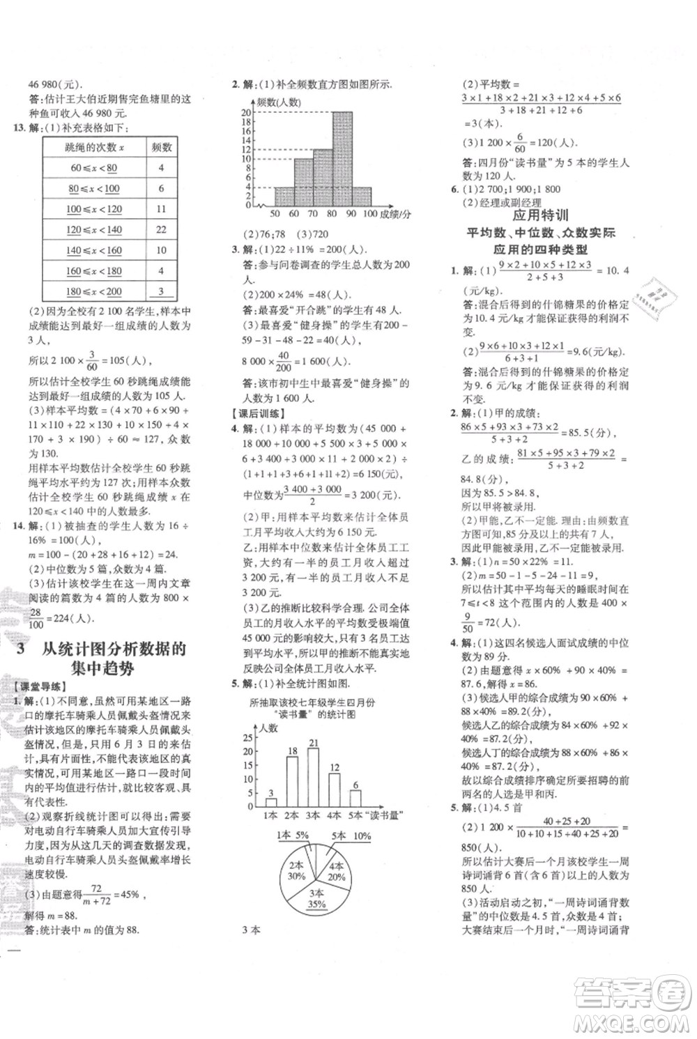 安徽教育出版社2021點(diǎn)撥訓(xùn)練課時(shí)作業(yè)本八年級(jí)上冊(cè)數(shù)學(xué)北師大版參考答案