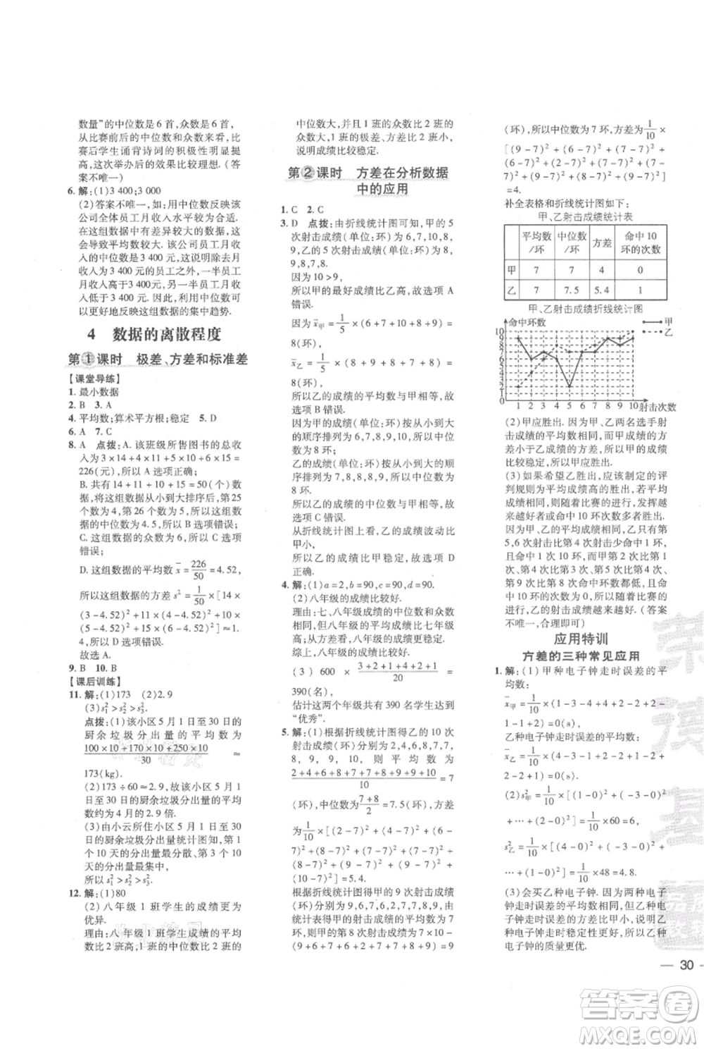 安徽教育出版社2021點(diǎn)撥訓(xùn)練課時(shí)作業(yè)本八年級(jí)上冊(cè)數(shù)學(xué)北師大版參考答案