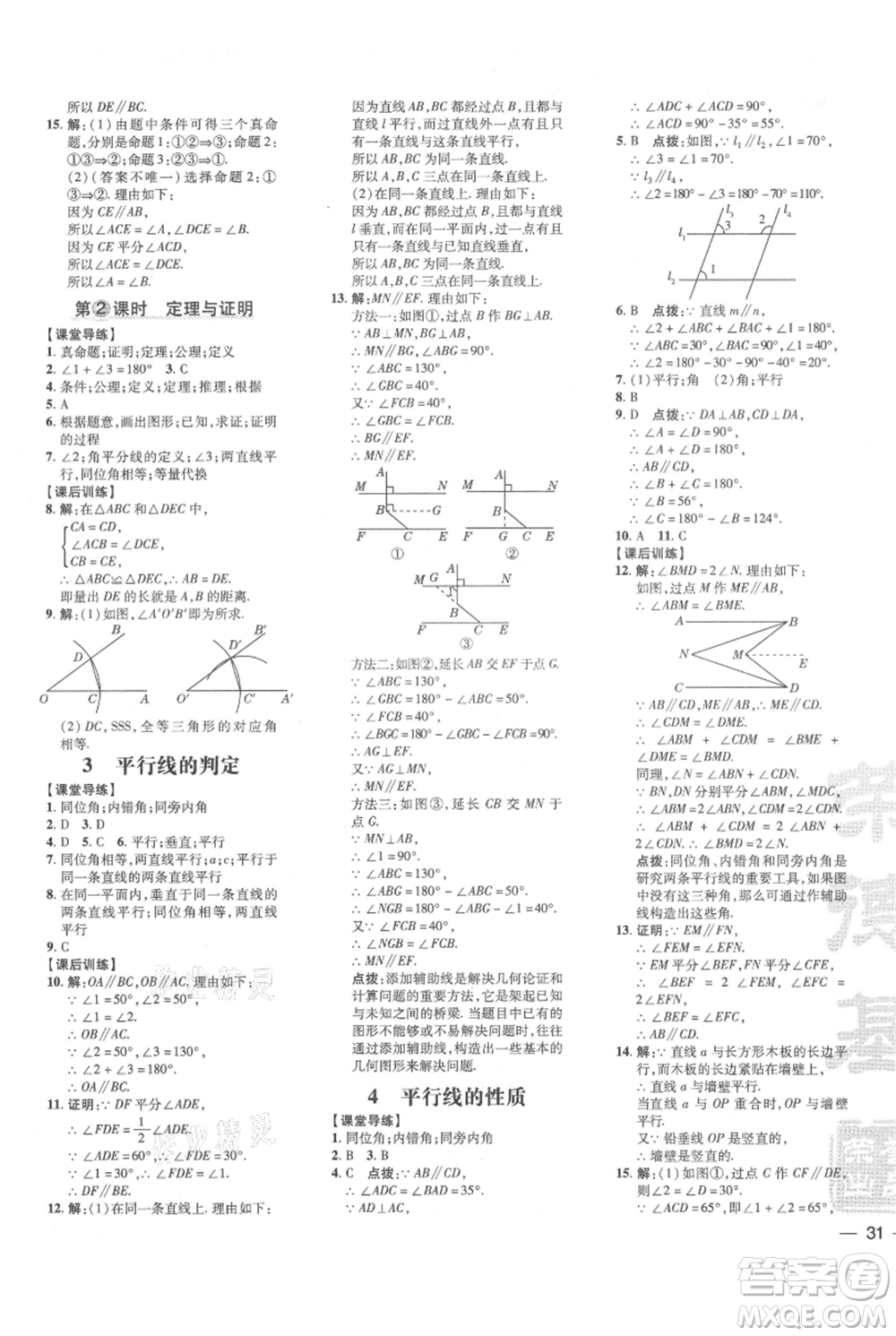 安徽教育出版社2021點(diǎn)撥訓(xùn)練課時(shí)作業(yè)本八年級(jí)上冊(cè)數(shù)學(xué)北師大版參考答案