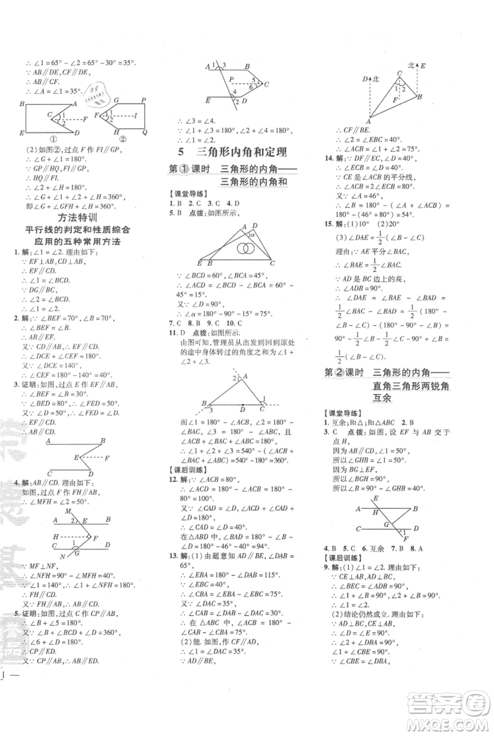 安徽教育出版社2021點(diǎn)撥訓(xùn)練課時(shí)作業(yè)本八年級(jí)上冊(cè)數(shù)學(xué)北師大版參考答案