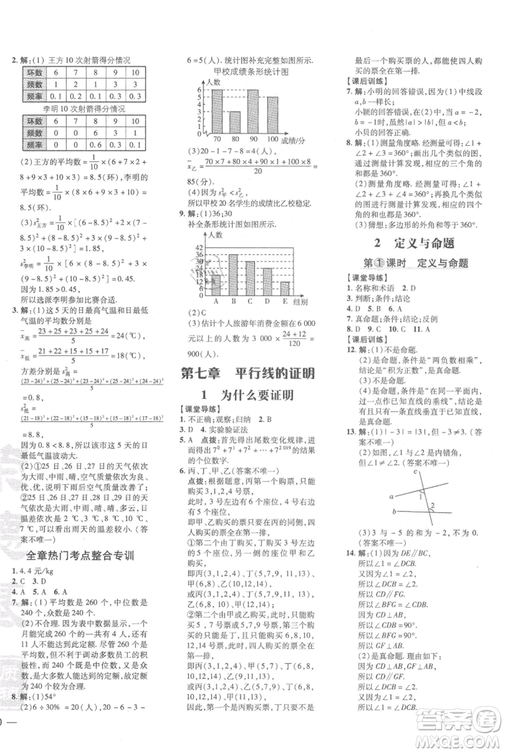 安徽教育出版社2021點(diǎn)撥訓(xùn)練課時(shí)作業(yè)本八年級(jí)上冊(cè)數(shù)學(xué)北師大版參考答案