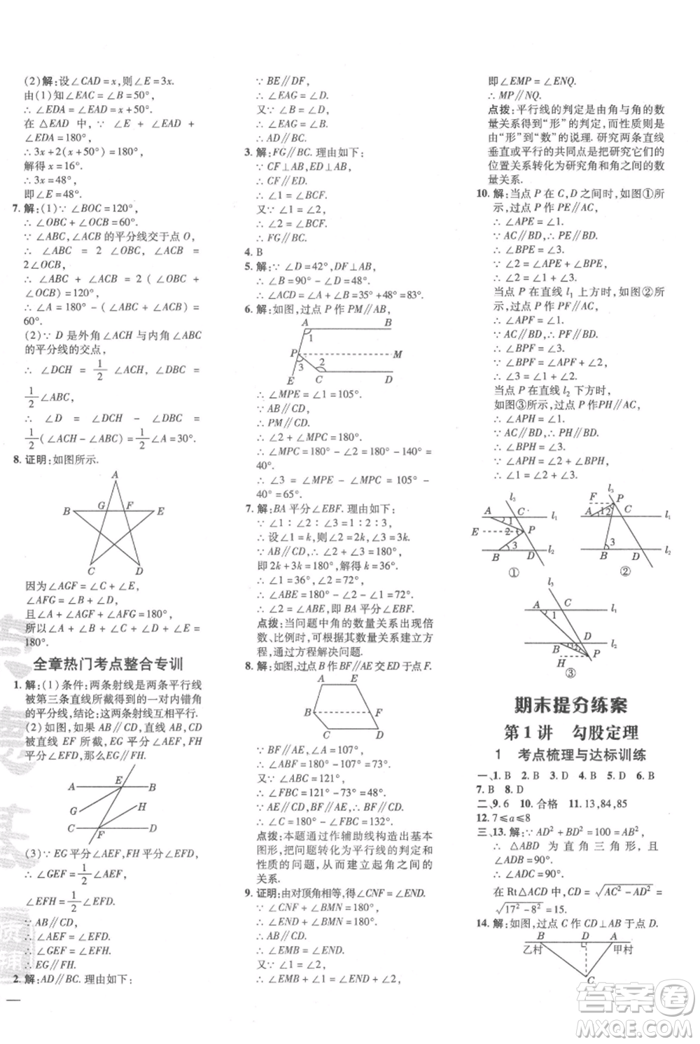 安徽教育出版社2021點(diǎn)撥訓(xùn)練課時(shí)作業(yè)本八年級(jí)上冊(cè)數(shù)學(xué)北師大版參考答案