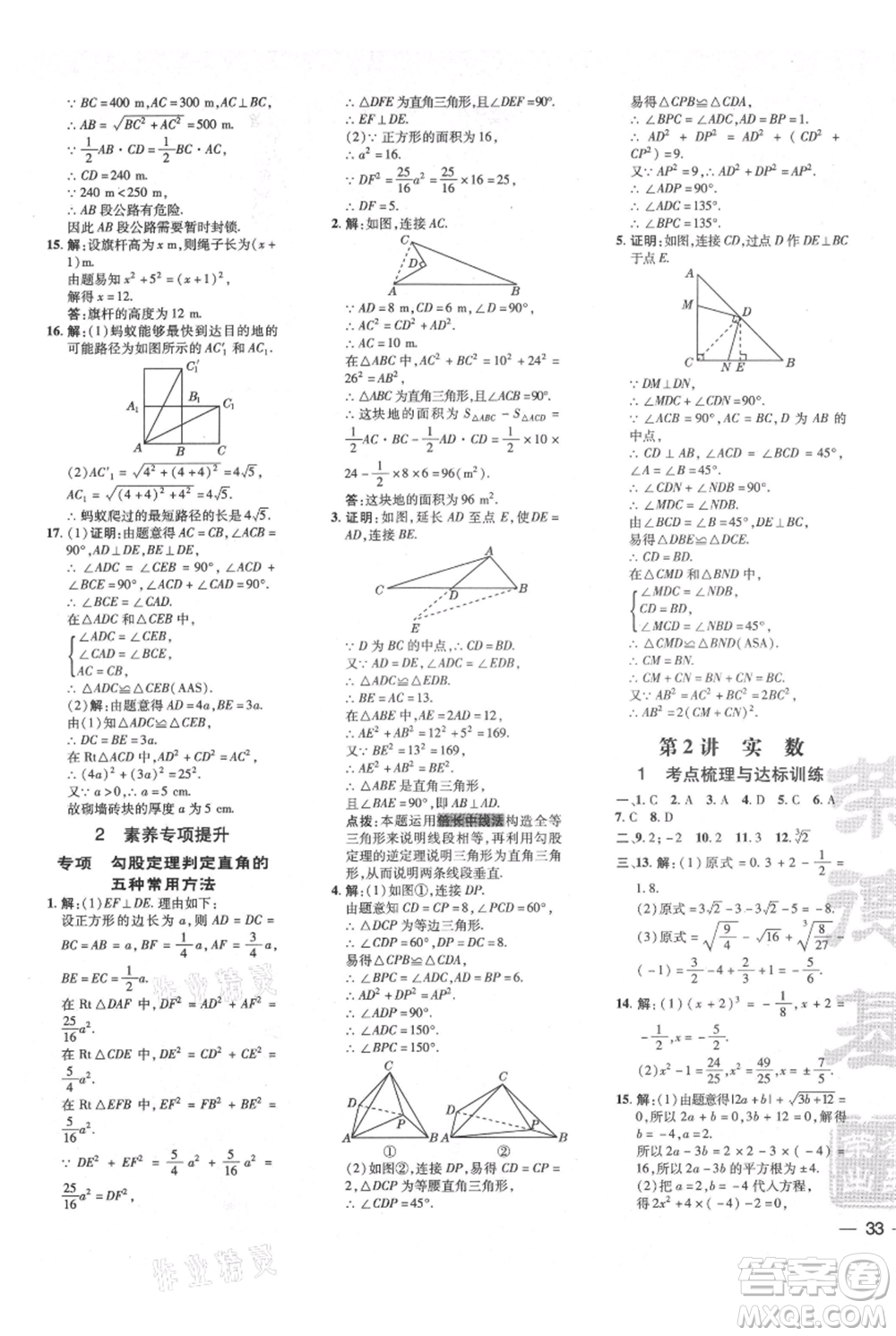 安徽教育出版社2021點(diǎn)撥訓(xùn)練課時(shí)作業(yè)本八年級(jí)上冊(cè)數(shù)學(xué)北師大版參考答案