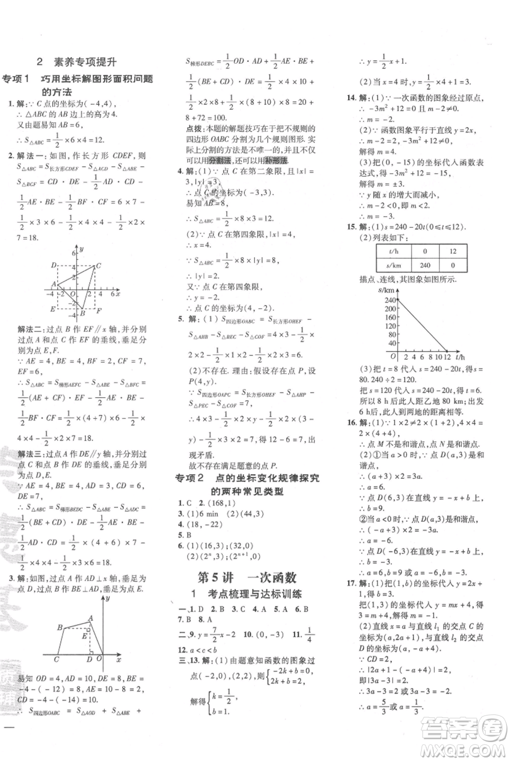 安徽教育出版社2021點(diǎn)撥訓(xùn)練課時(shí)作業(yè)本八年級(jí)上冊(cè)數(shù)學(xué)北師大版參考答案